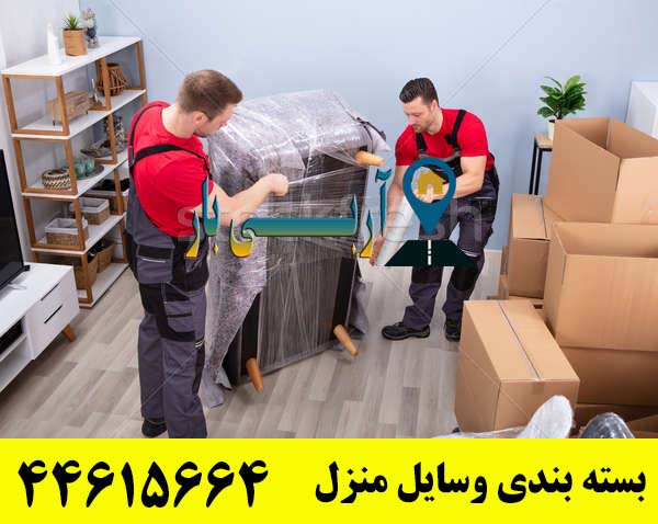 بسته بندی اثاثیه منازل در غرب تهران